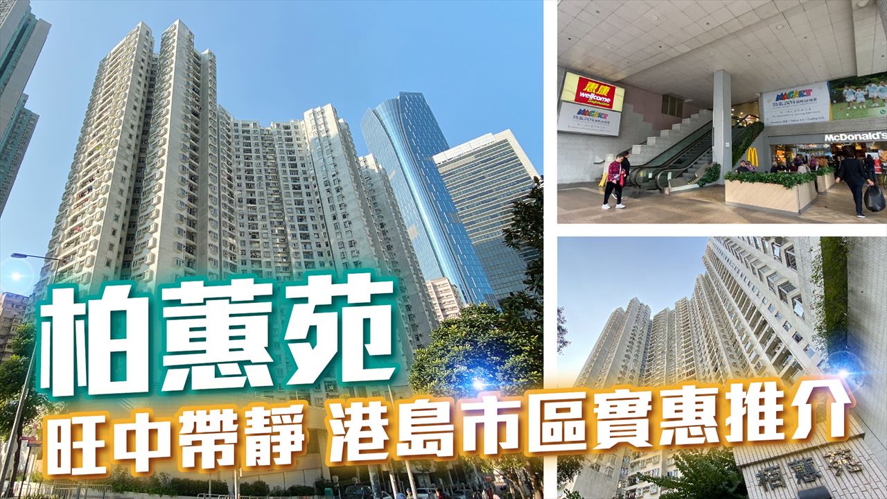 栢蕙苑, 視頻