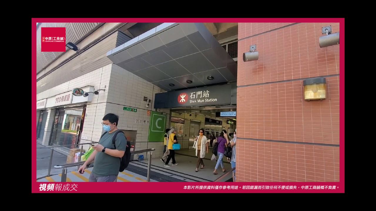 沙田石門 京瑞廣場1期 低層｜Centaline Commercial