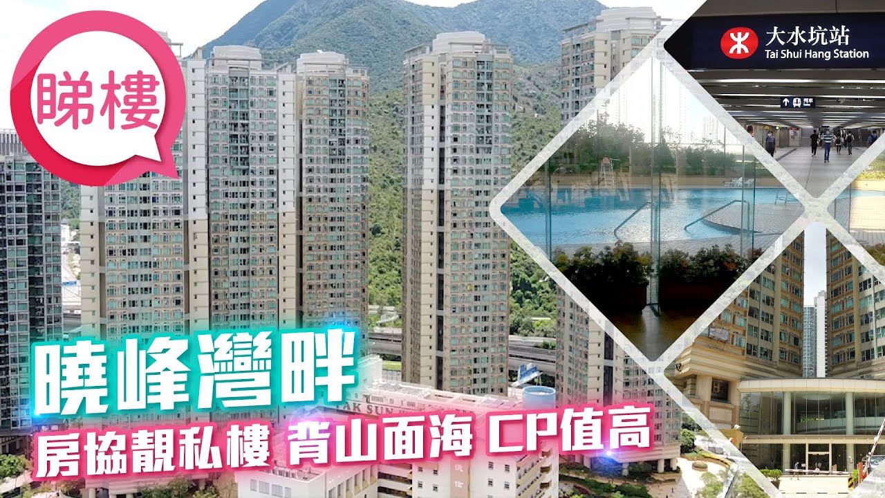 曉峰灣畔, Video