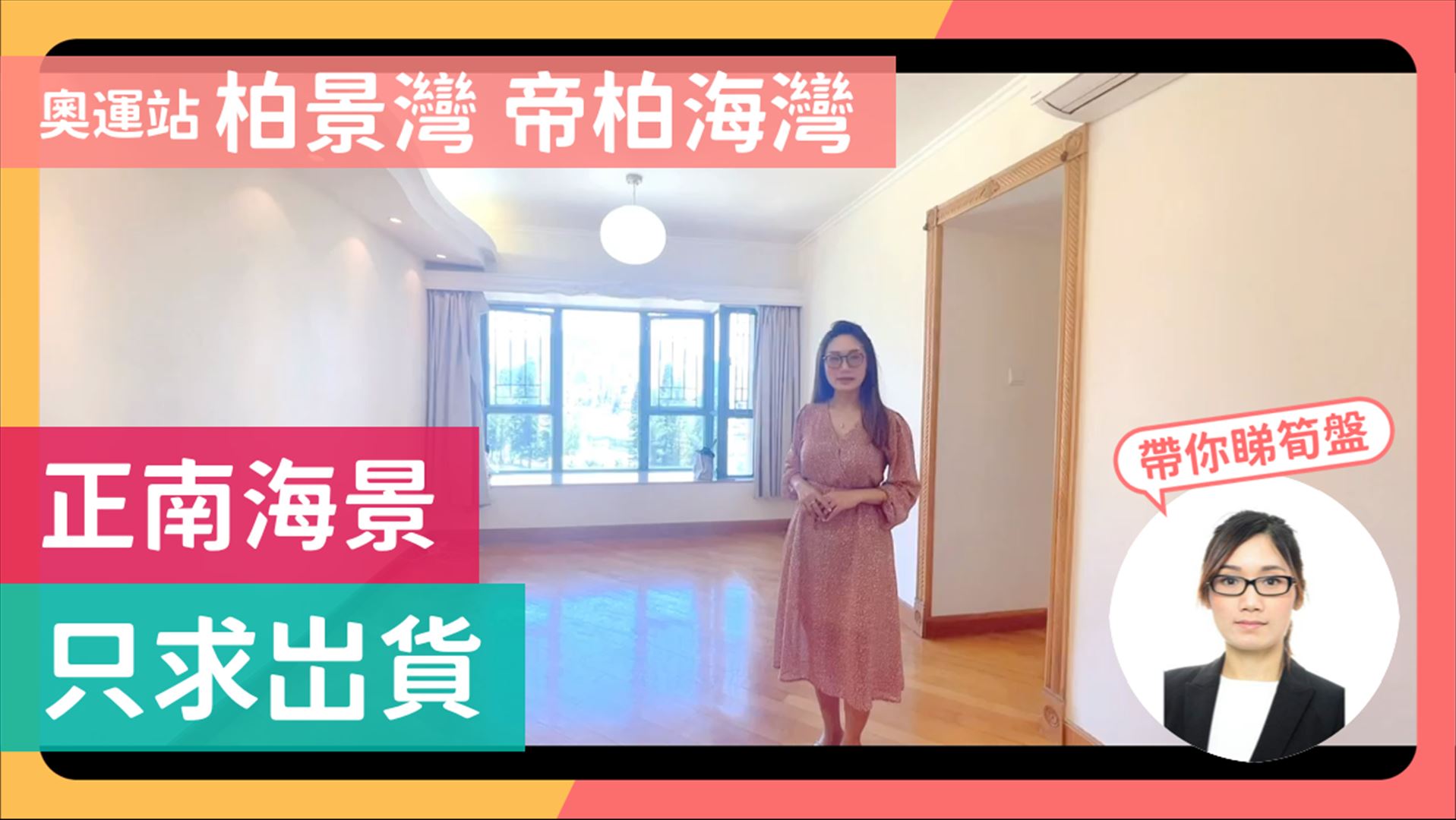 柏景灣 帝柏海灣 2座
