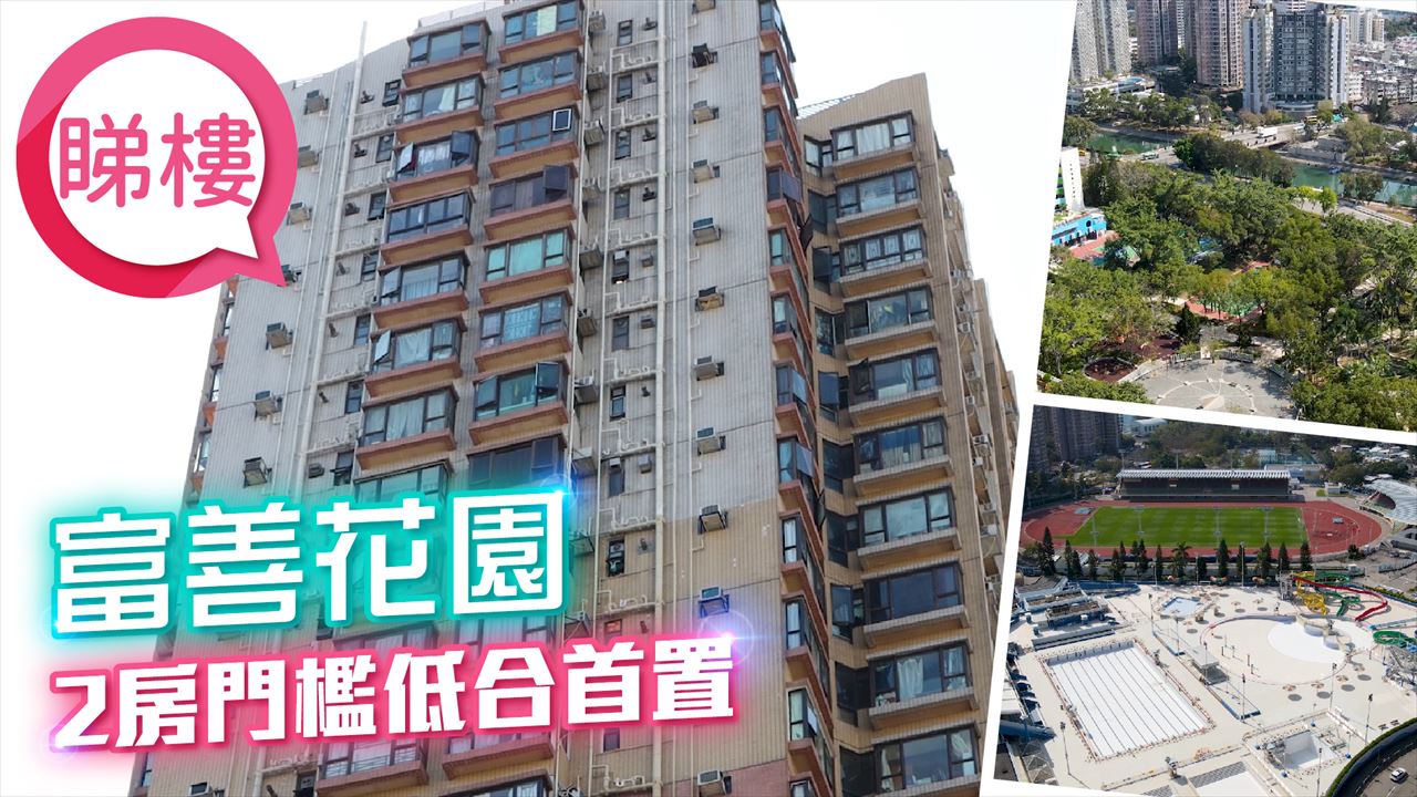 富善花園, 視頻