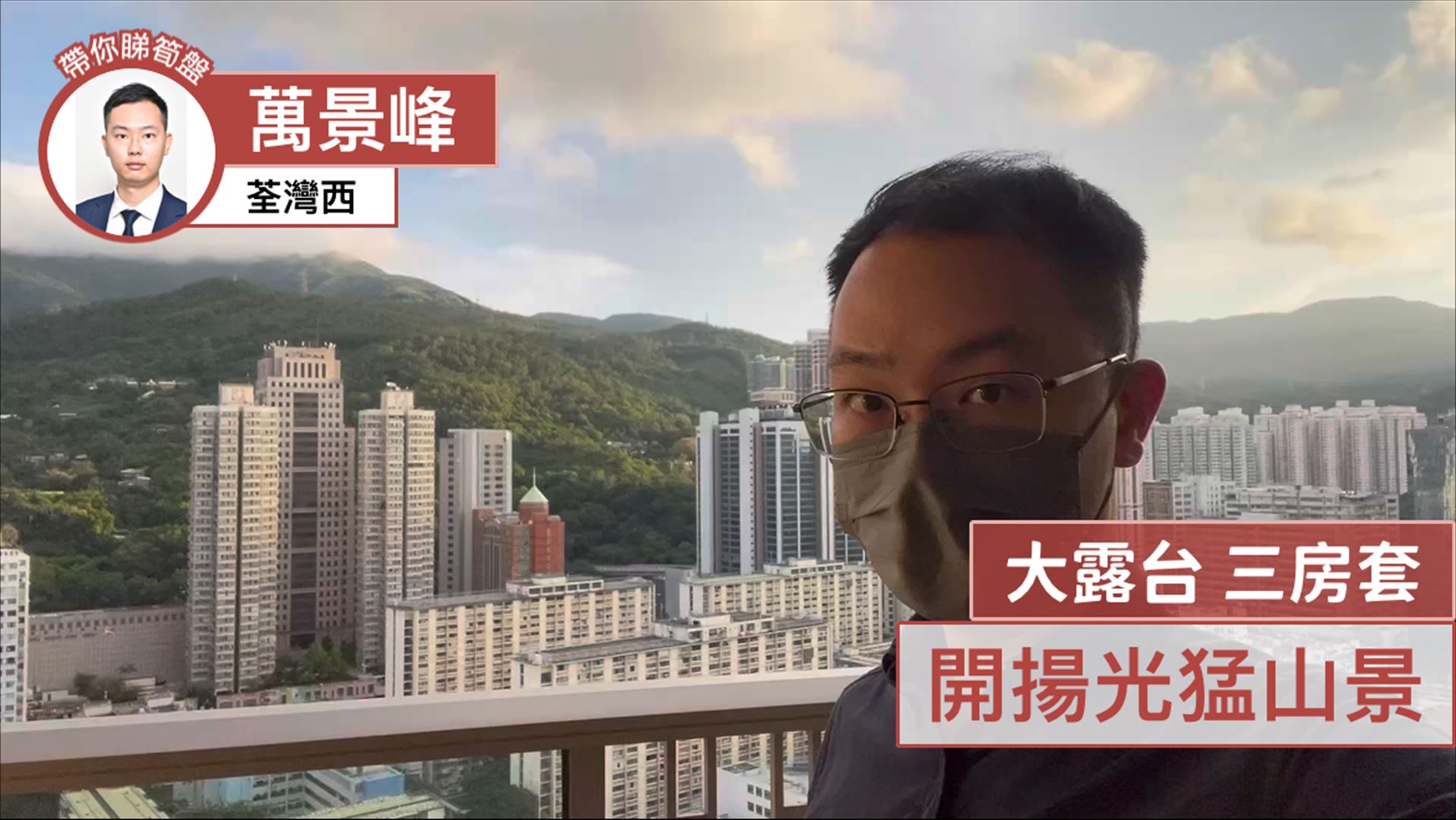 萬景峰 5座