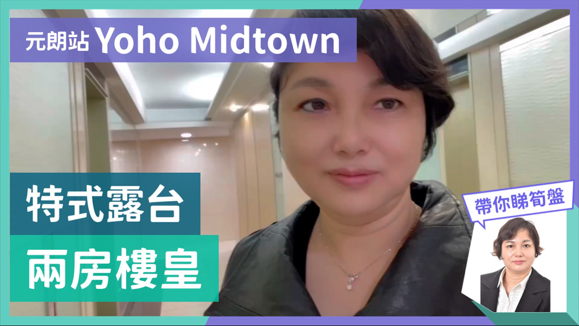 Yoho Town 1期 8座, 视频