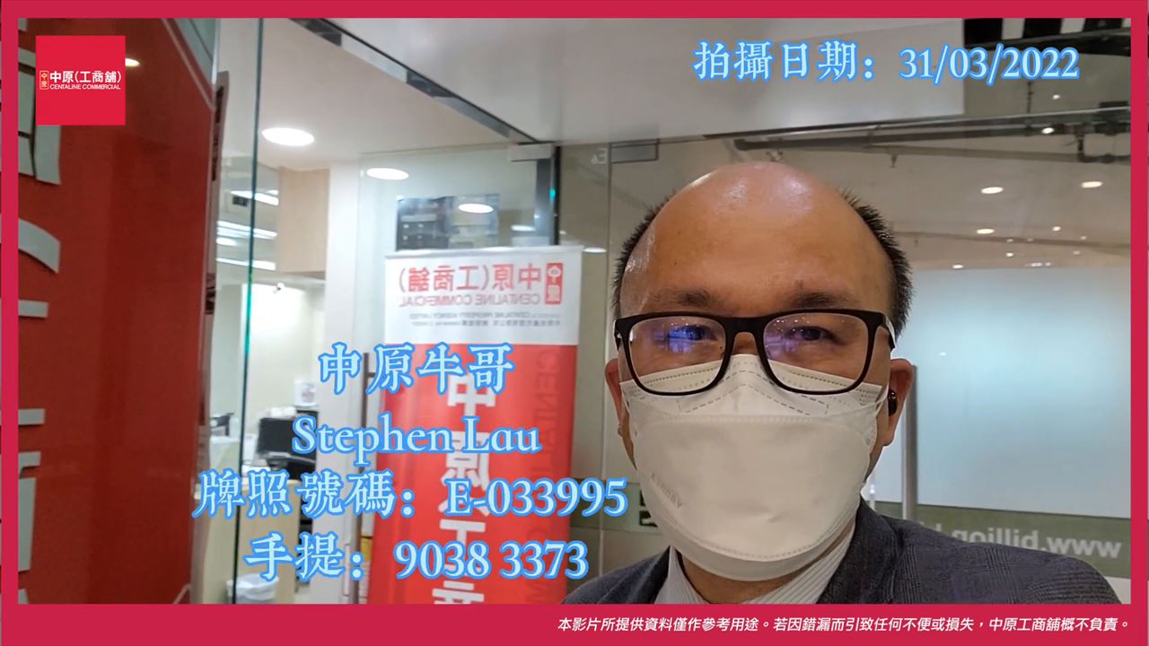 新蒲崗爵祿街35號 百勝工廠大廈一籃子成交｜中原工商舖