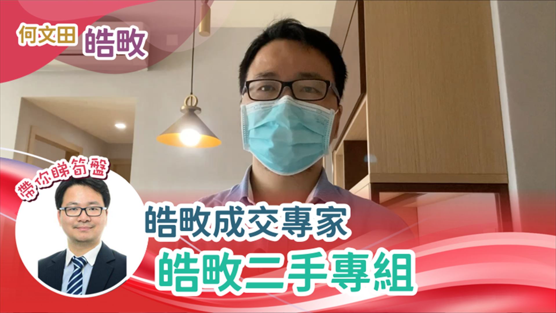 皓畋 1座, 视频