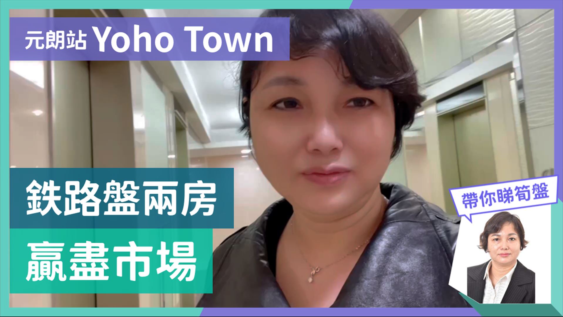 YOHO TOWN 1期 1座, 视频