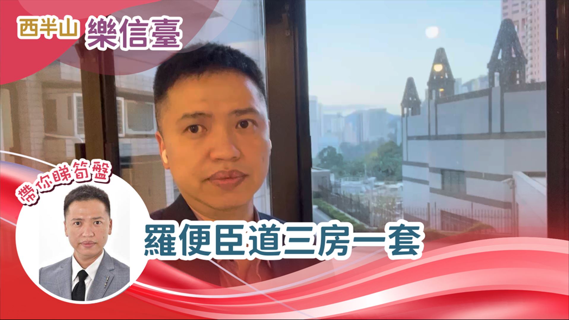 樂信臺 1座 3房 1樓 B室, 視頻