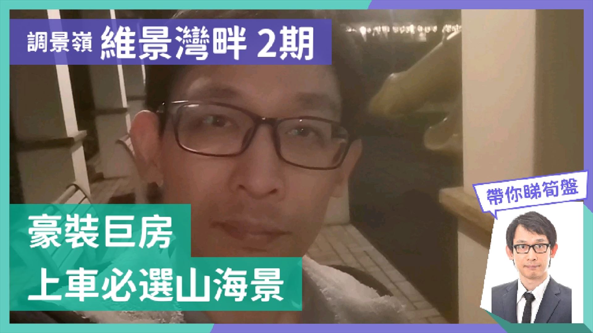 維景灣畔 2期 10座 2房 33樓 B室