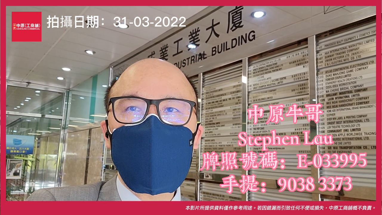 觀塘成業街19-21號 成業工業大廈多個單位成交｜中原工商舖