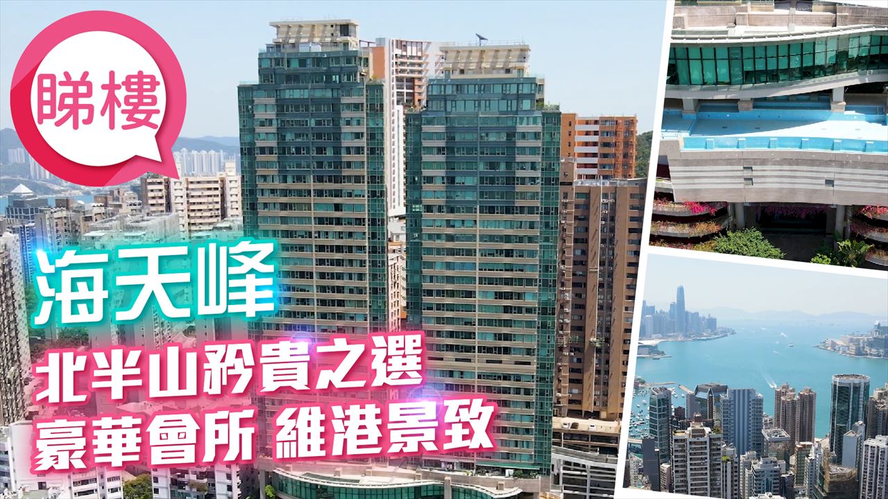 海天峰, 視頻