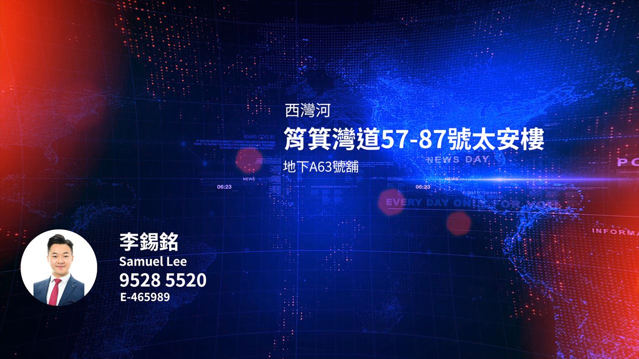 西灣河 筲箕灣道57-87號太安樓 地下A63號舖|中原工商舖