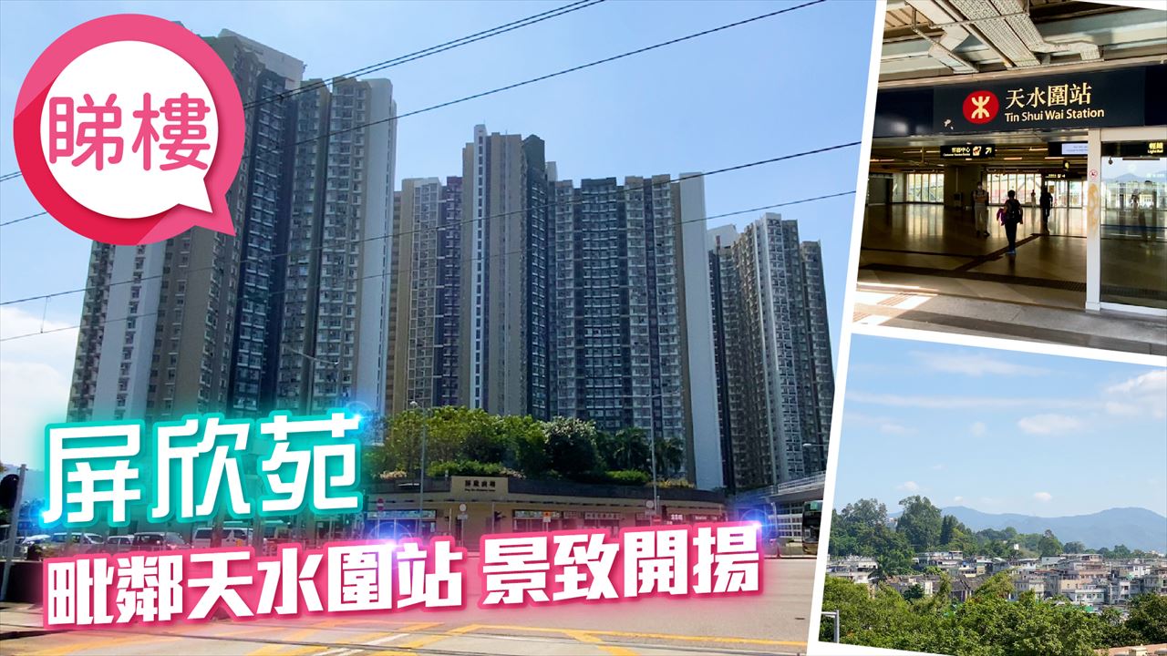 屏欣苑, 視頻