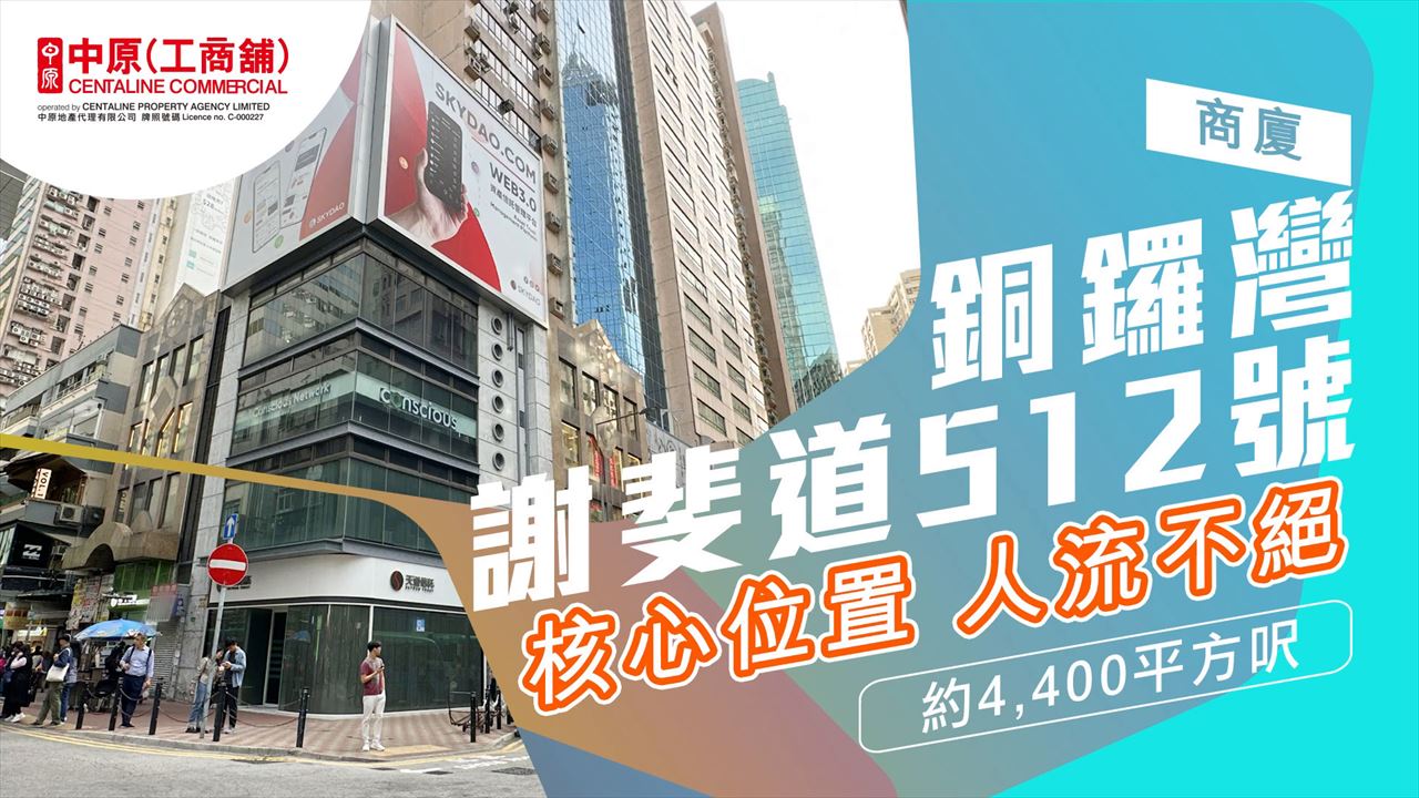 Unit Video materials about Radiant Centre | Office Listing | Centaline Commercial