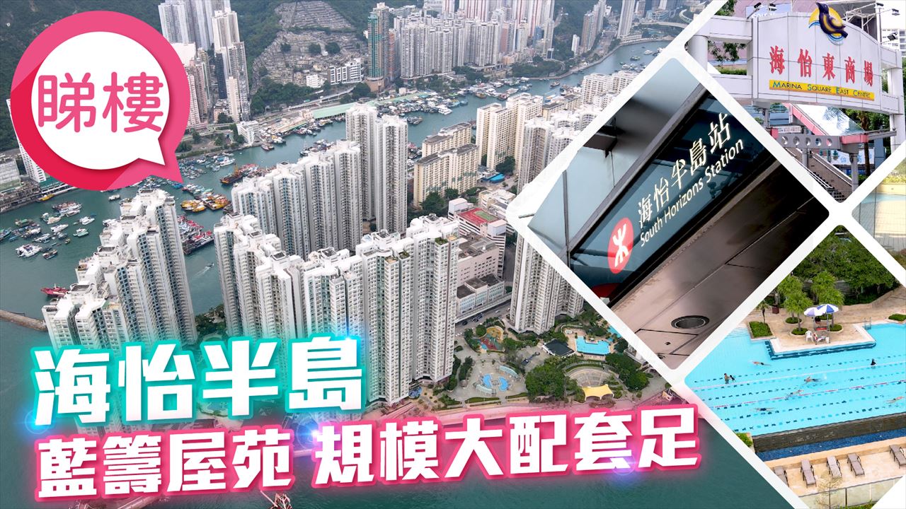 海怡半島 2期, Video