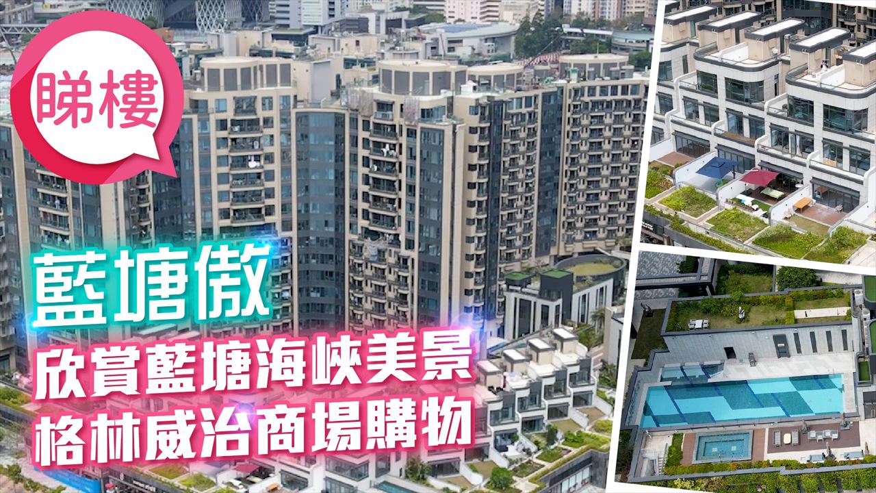 藍塘傲, 視頻