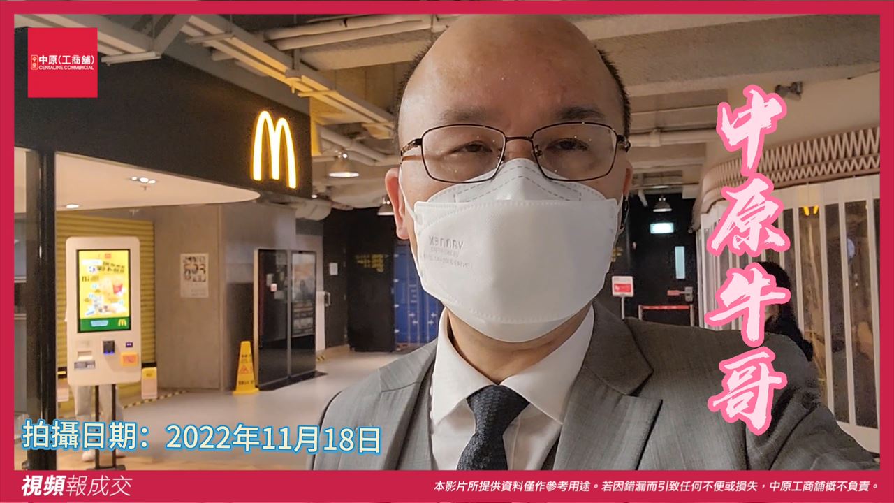 觀塘興業街4號 The Wave 1樓3號舖｜中原工商舖