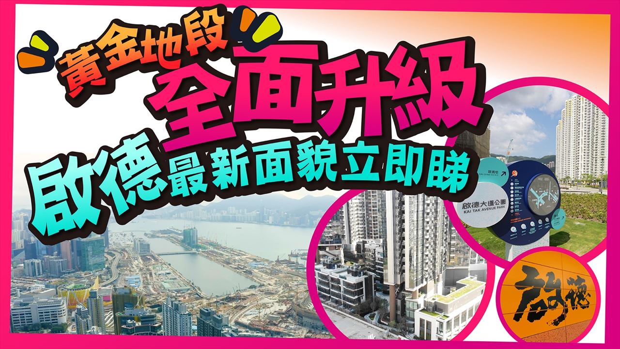 啟朗苑, 視頻