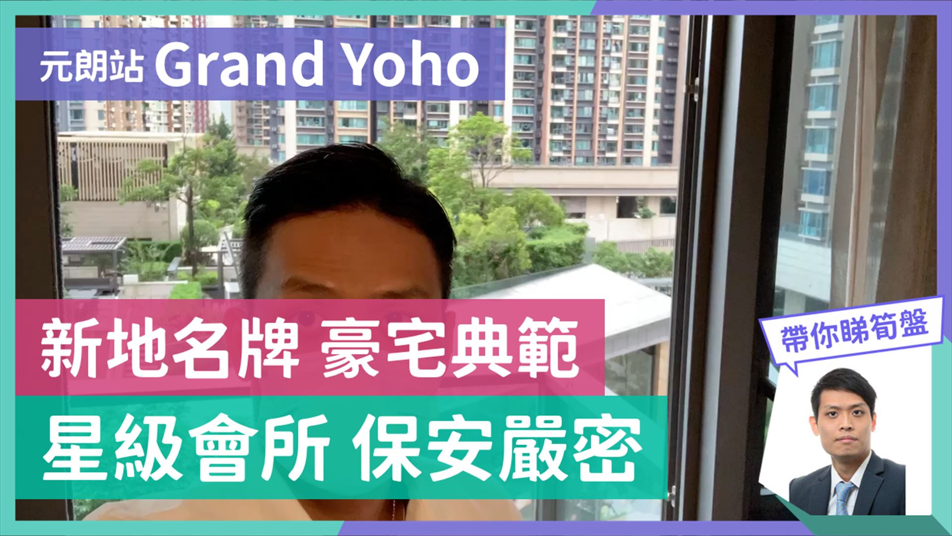 GRAND YOHO 2期 3座