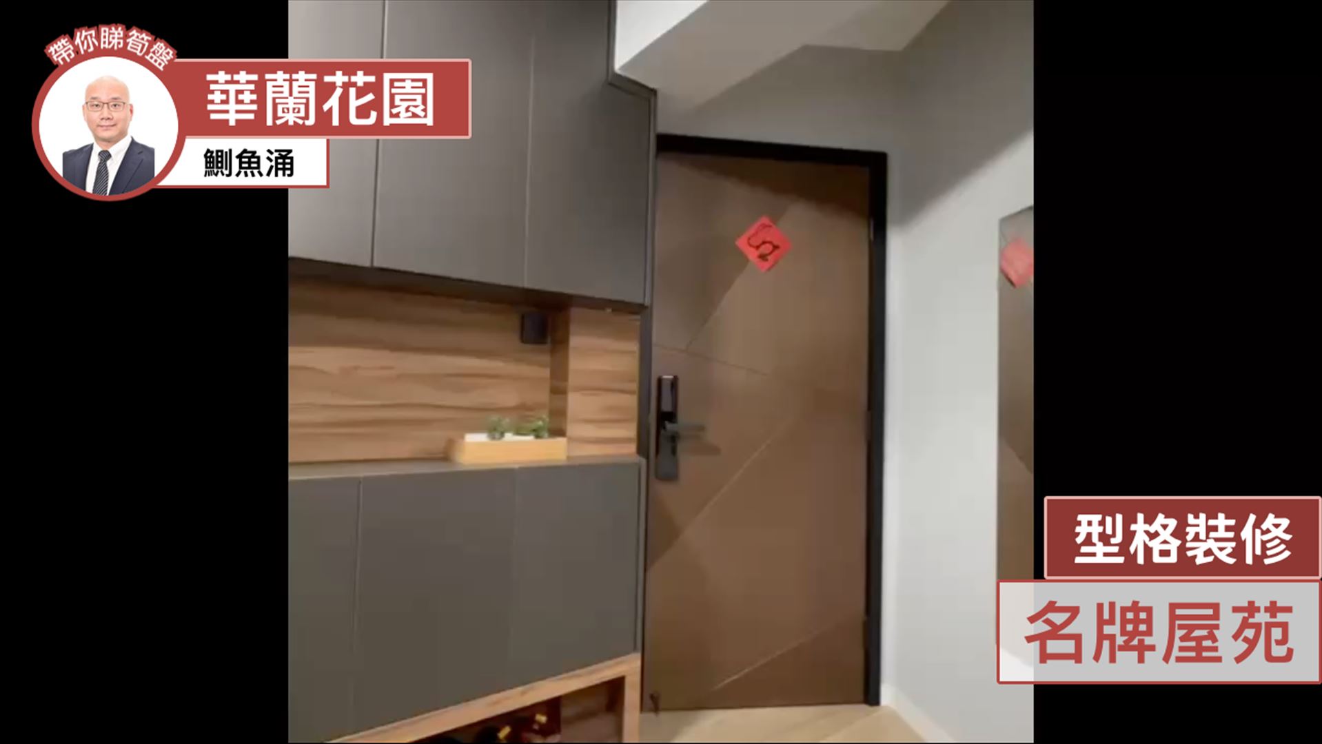華蘭花園 翠蘭閣, 視頻