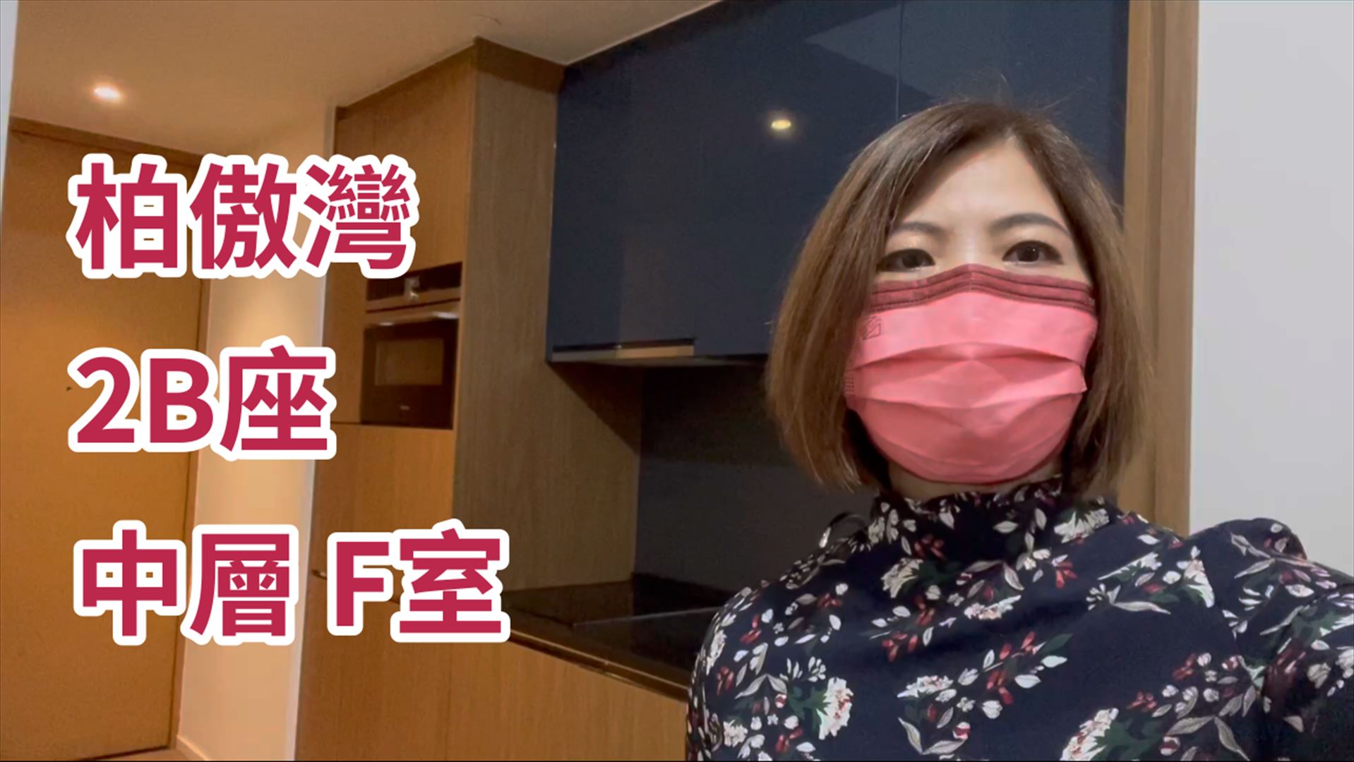 柏傲湾 2B座