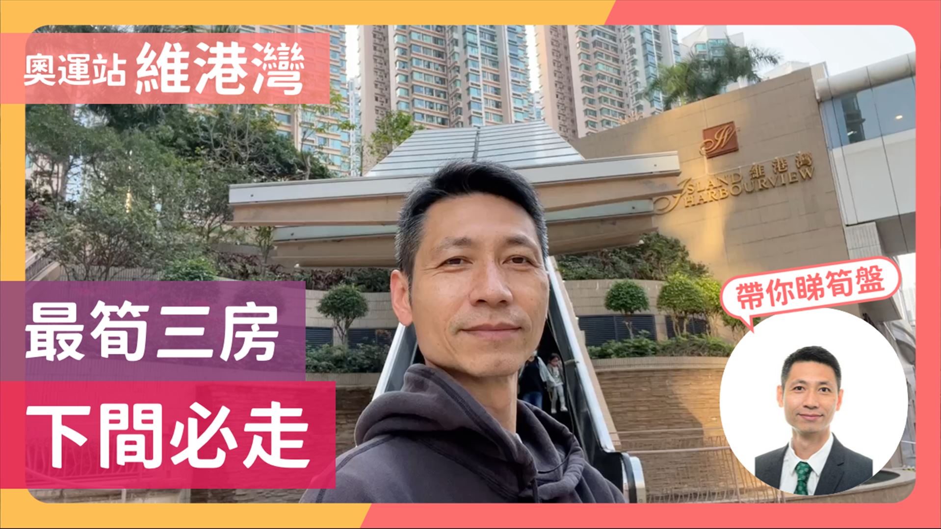 Island Harbourview・Tower 2