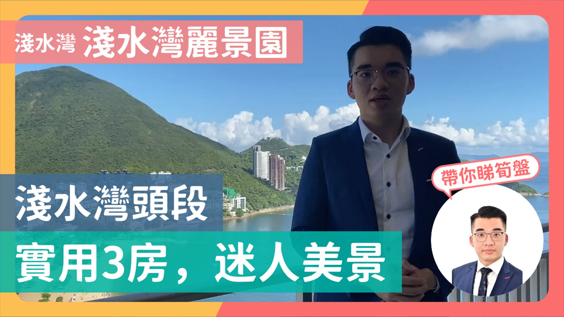浅水湾丽景园 11-12座