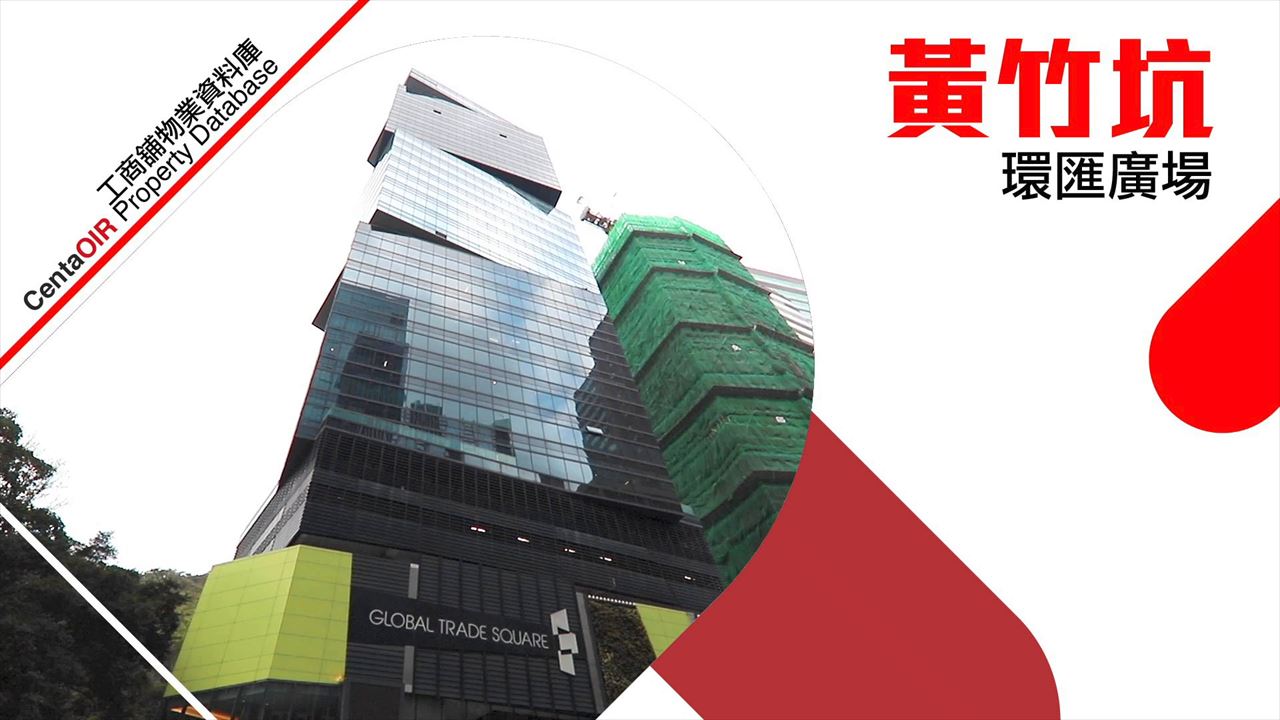 Property Video materials about Global Trade Square | Office Listing | Centaline Commercial