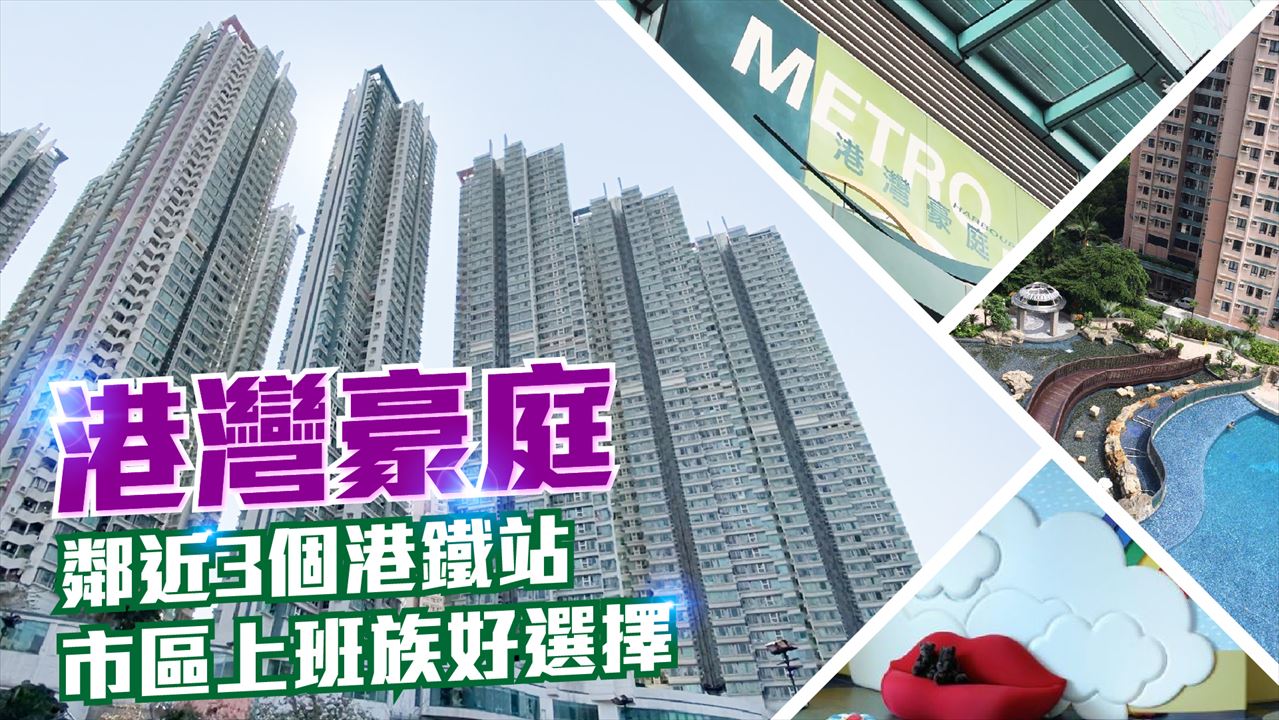 港灣豪庭, 視頻