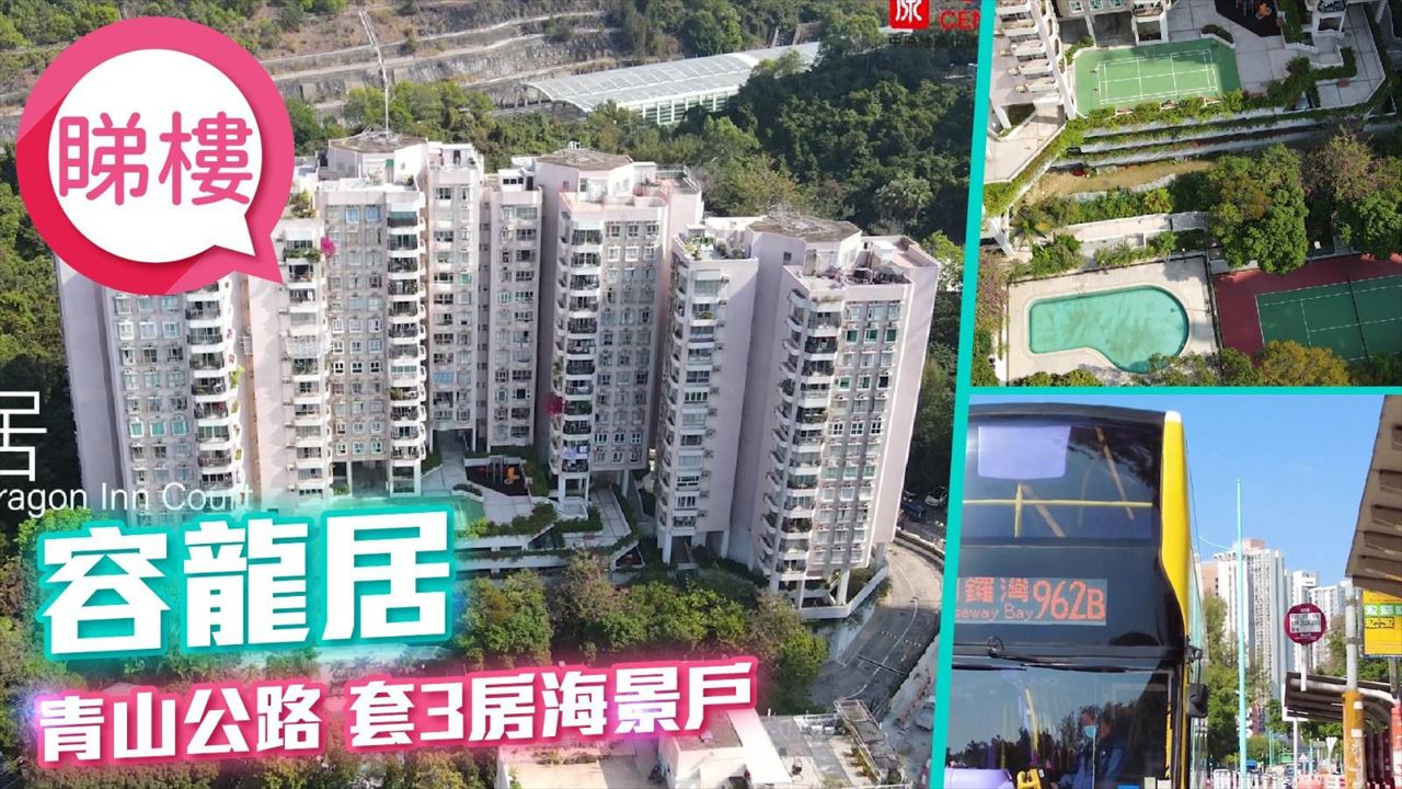 容龍居, 視頻