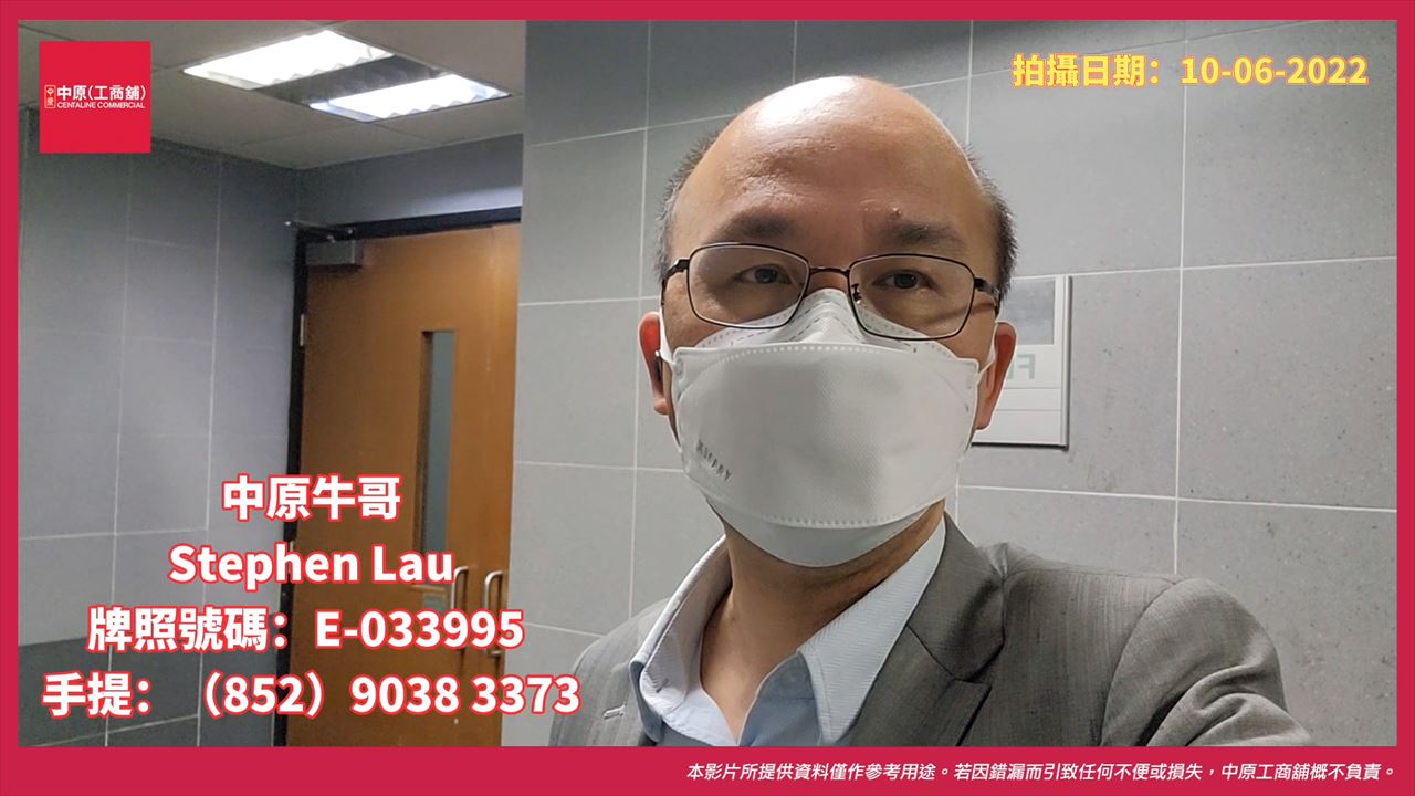 觀塘偉業街122-124號 華貿中心9樓C室｜中原工商舖