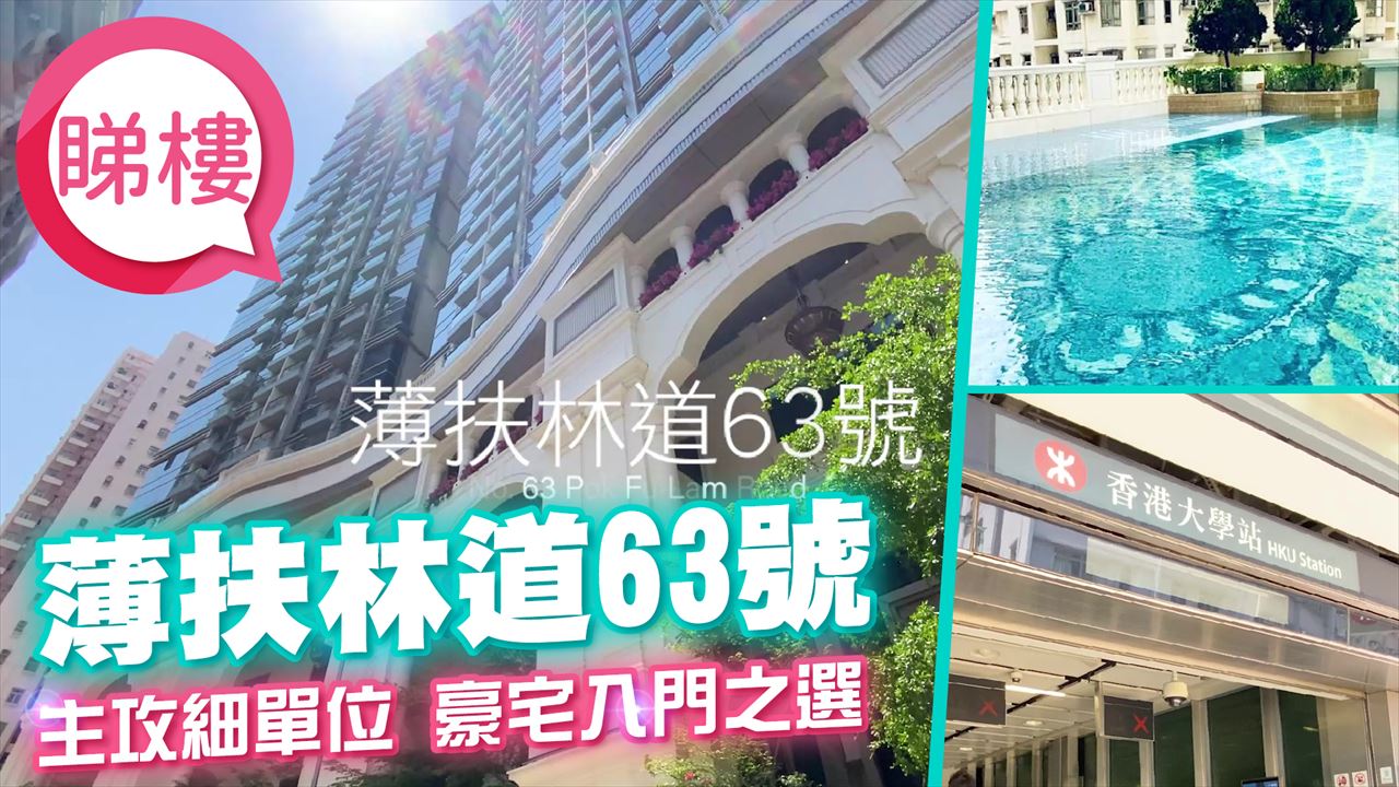 薄扶林道63號, Video