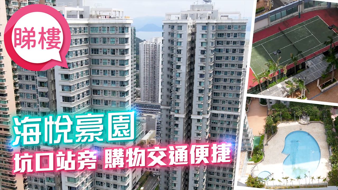 海悅豪園, 視頻