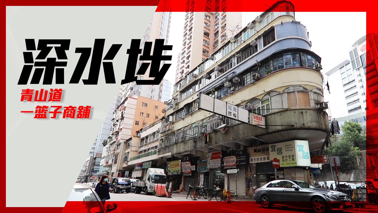 Cheung Sha Wan Castle Peak Road｜Retail Property | Centaline Commercial