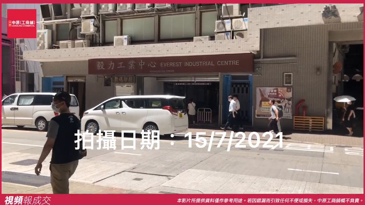 觀塘巧明街 毅力工業中心6樓H室｜中原工商舖