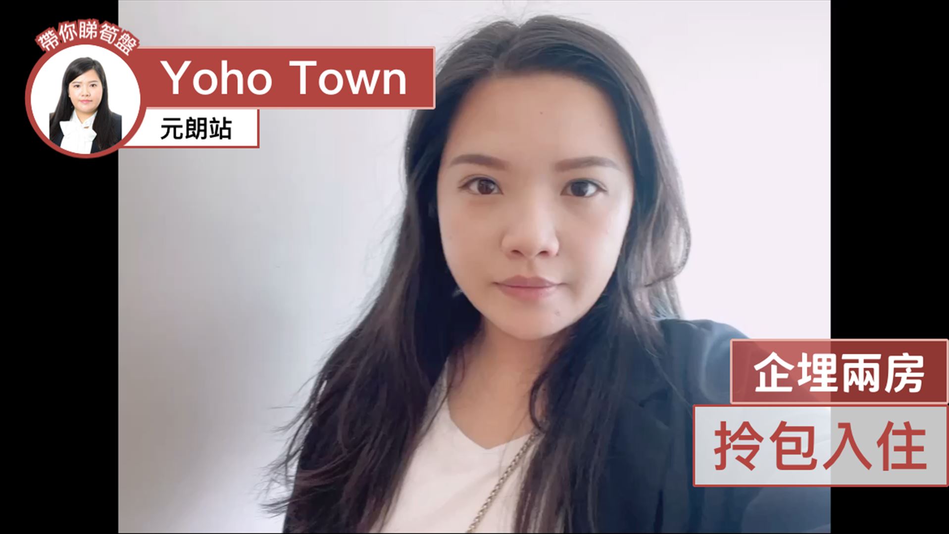 YOHO TOWN・PHASE 1
