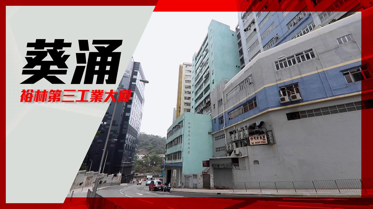 Unit Video materials about Yee Lim Industrial Building Block 3 Ground Floor  | Industrial Listing | Centaline Commercial