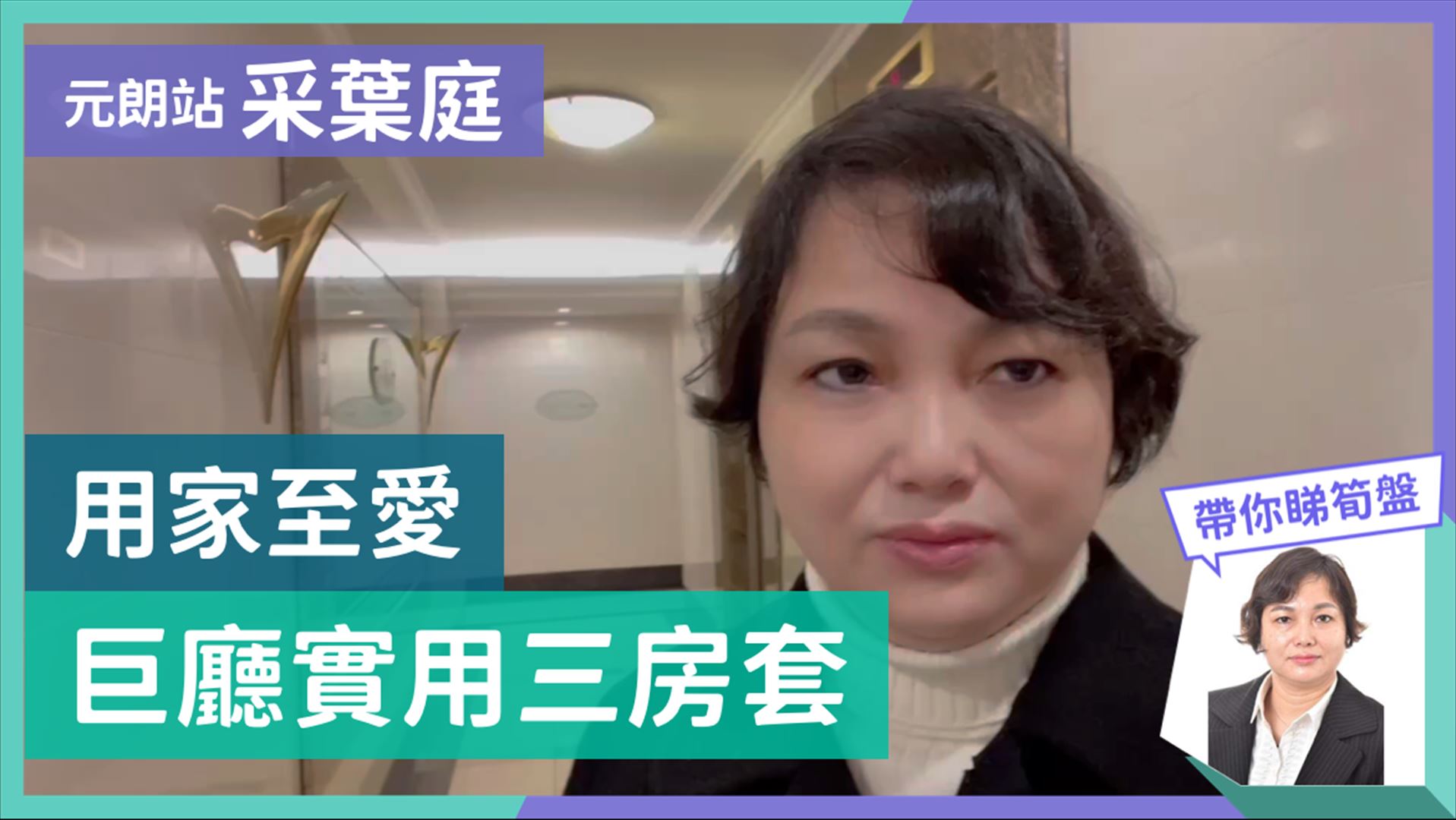 采叶庭 10座, 视频