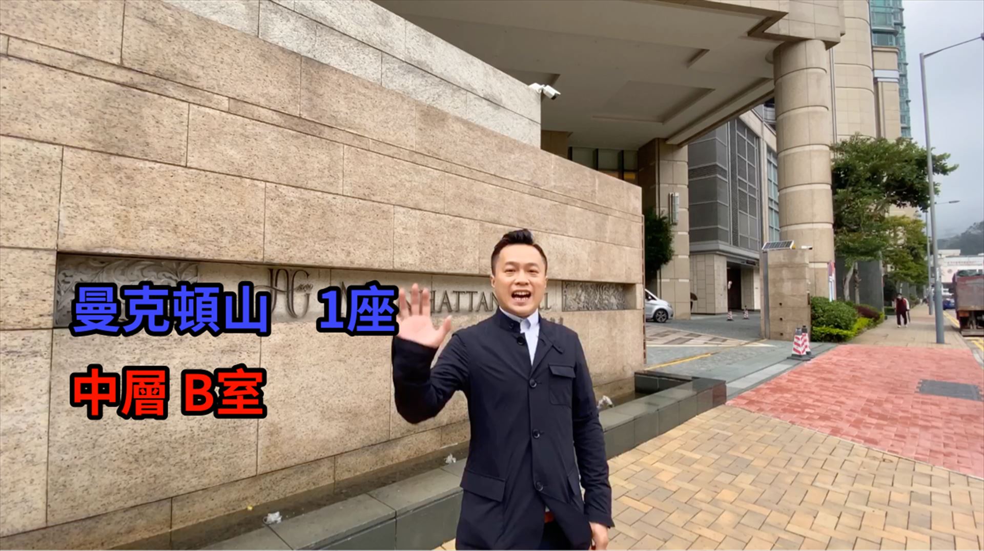 曼克頓山 1座