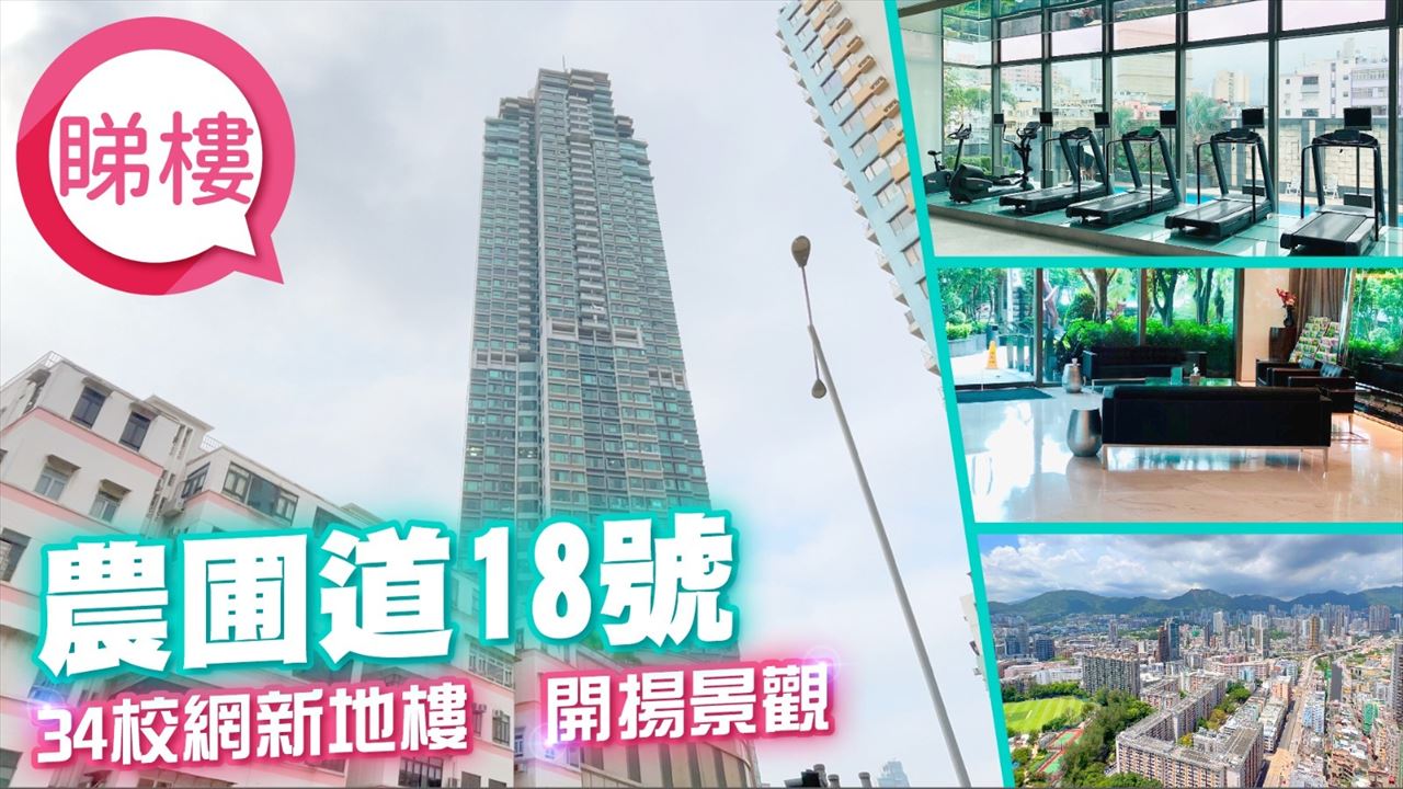 農圃道18號, 視頻