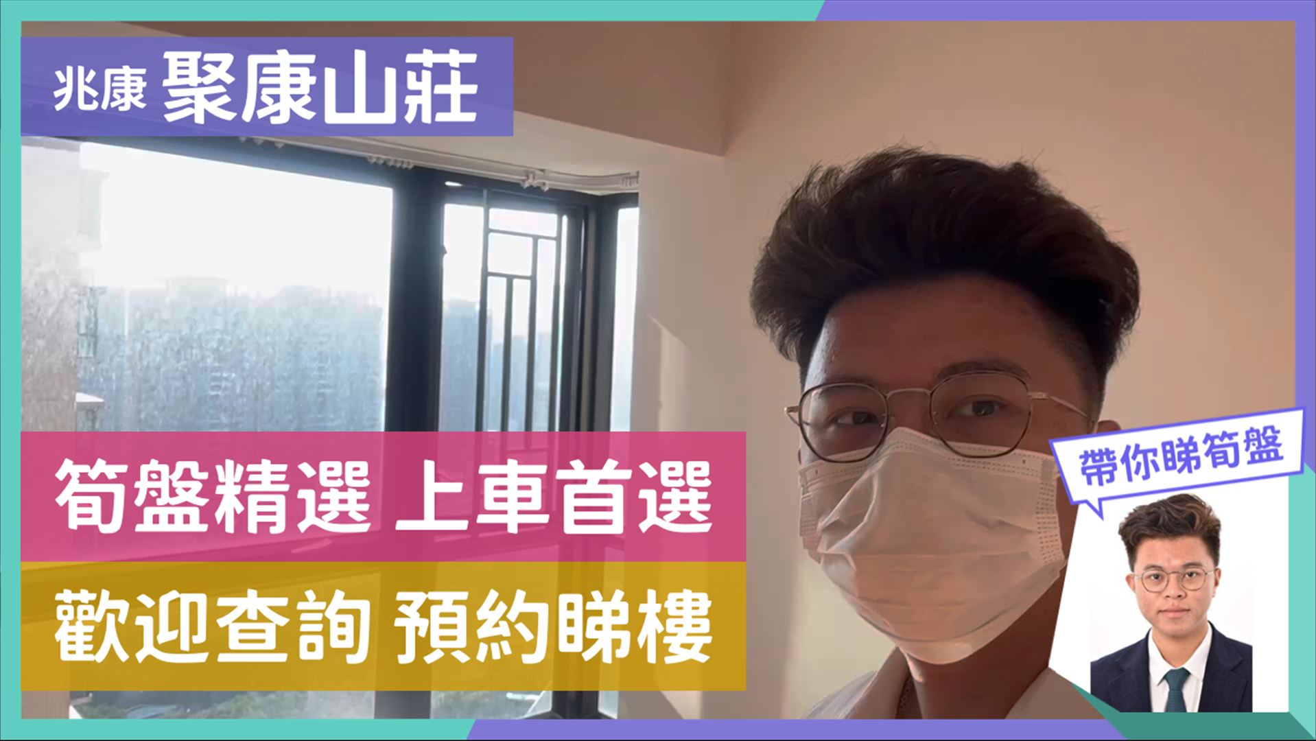 聚康山莊 5座