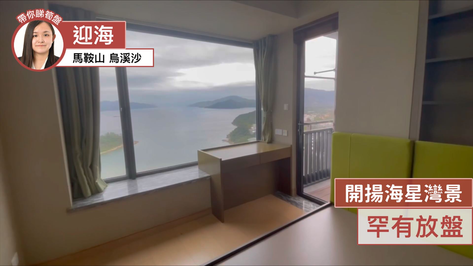 迎海 2期 迎海‧星灣 19座
