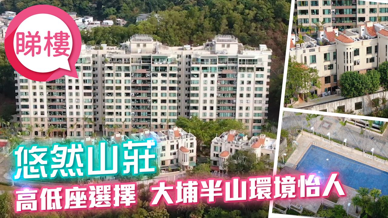 悠然山莊, 視頻