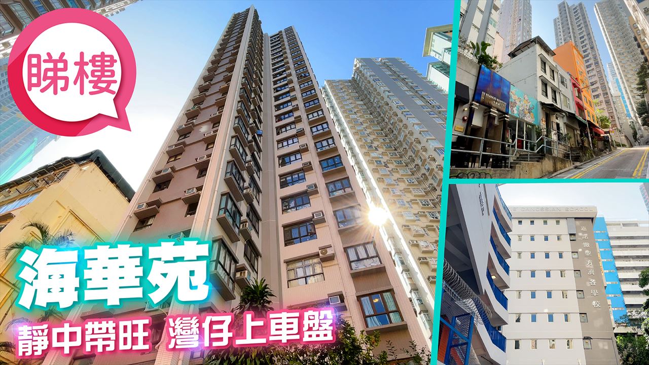 海華苑, Video
