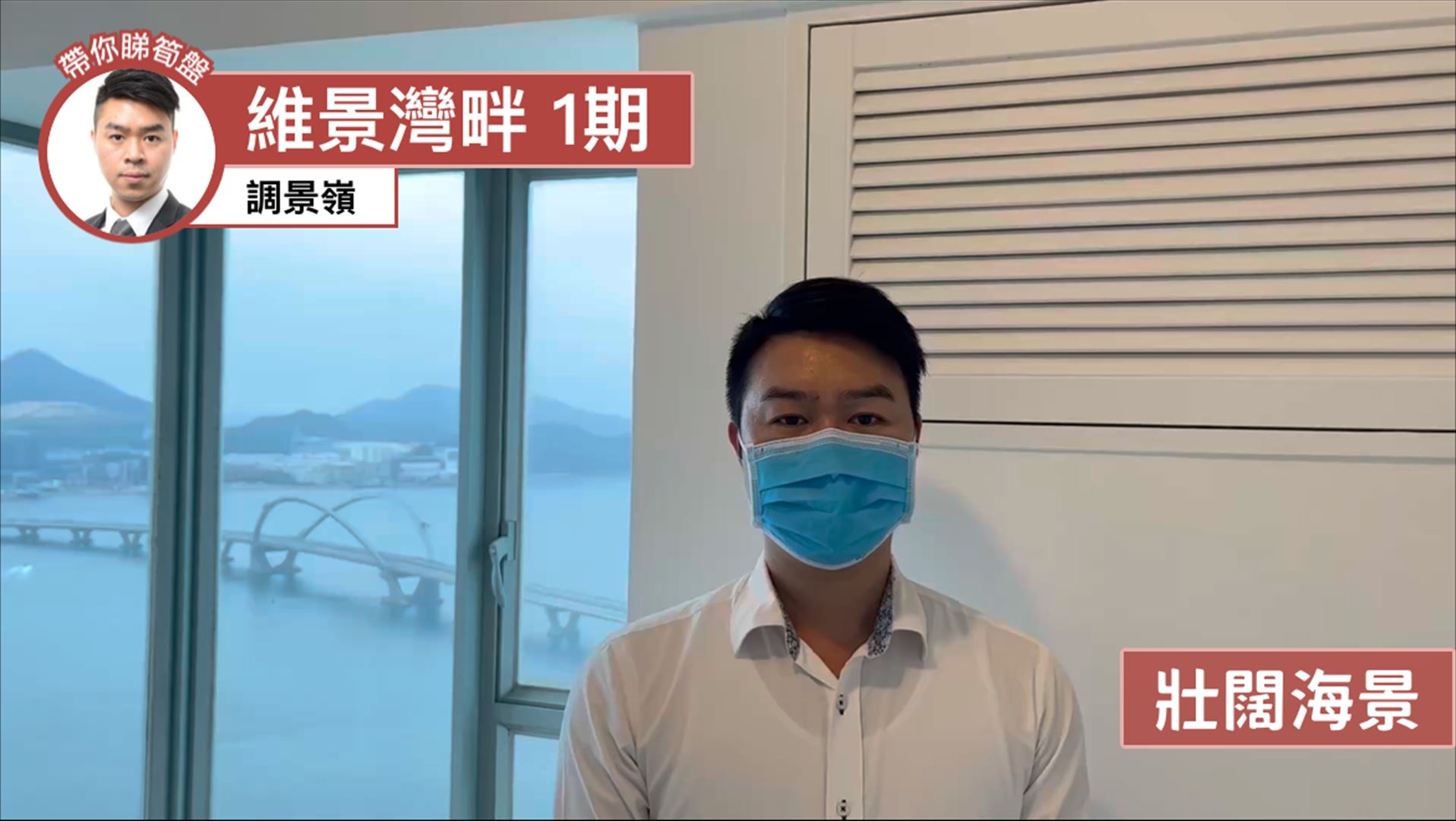 維景灣畔 1期 1座