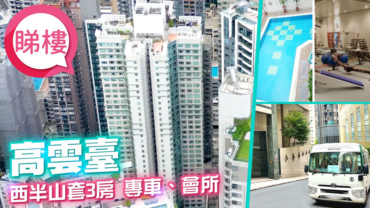 高雲臺, 視頻
