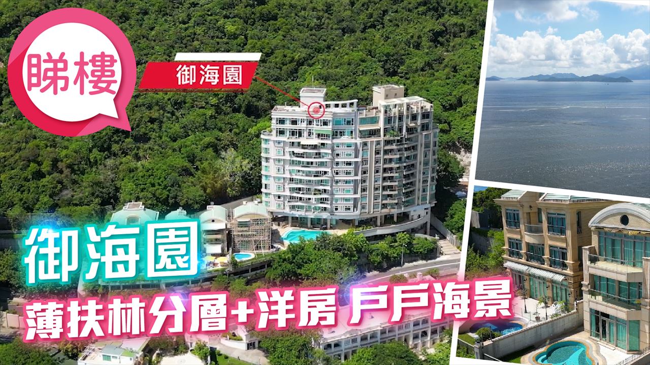 御海園, 視頻