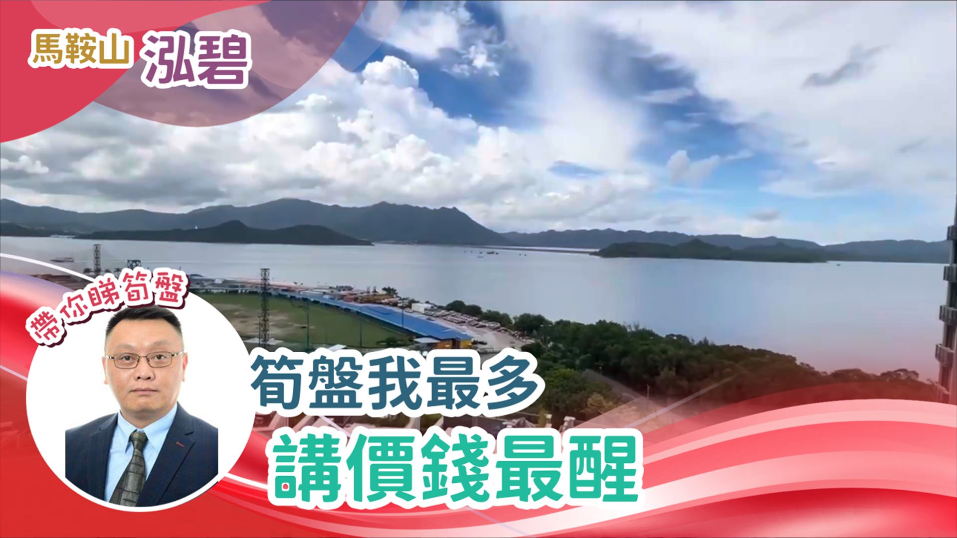泓碧 2座
