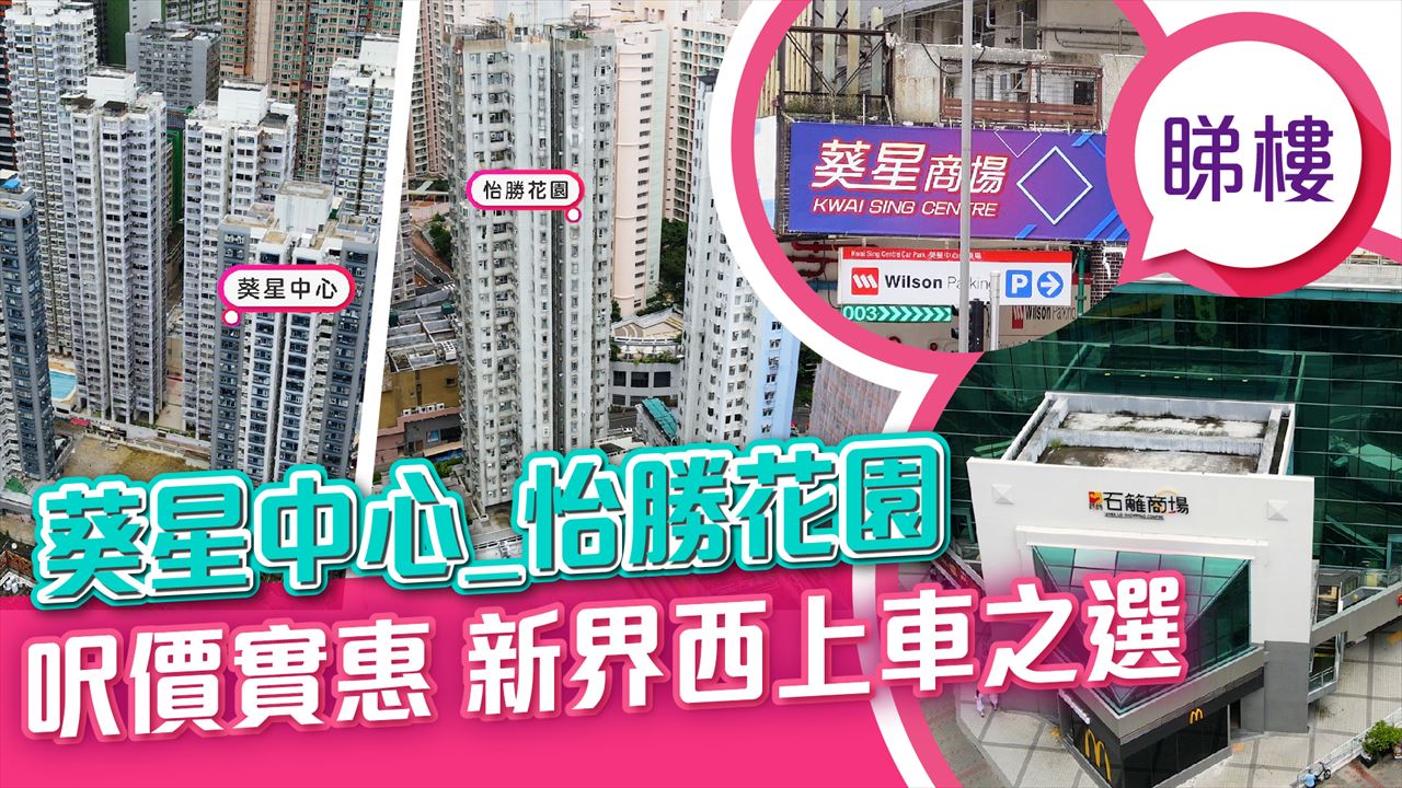 葵星中心, 視頻