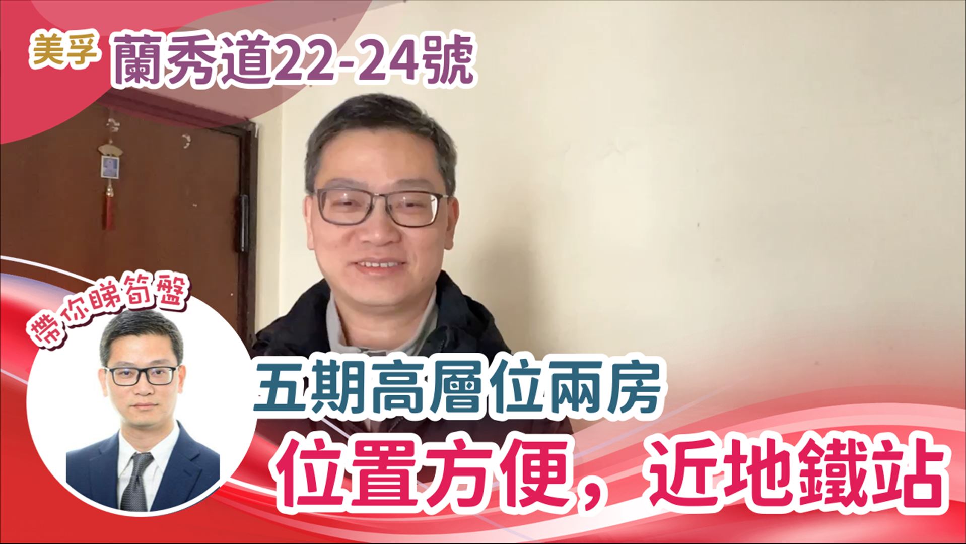 美孚新邨 5期 蘭秀道22-24號 2房 17樓 22號C室