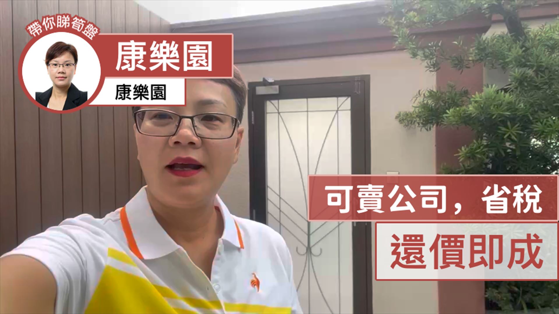 康樂園